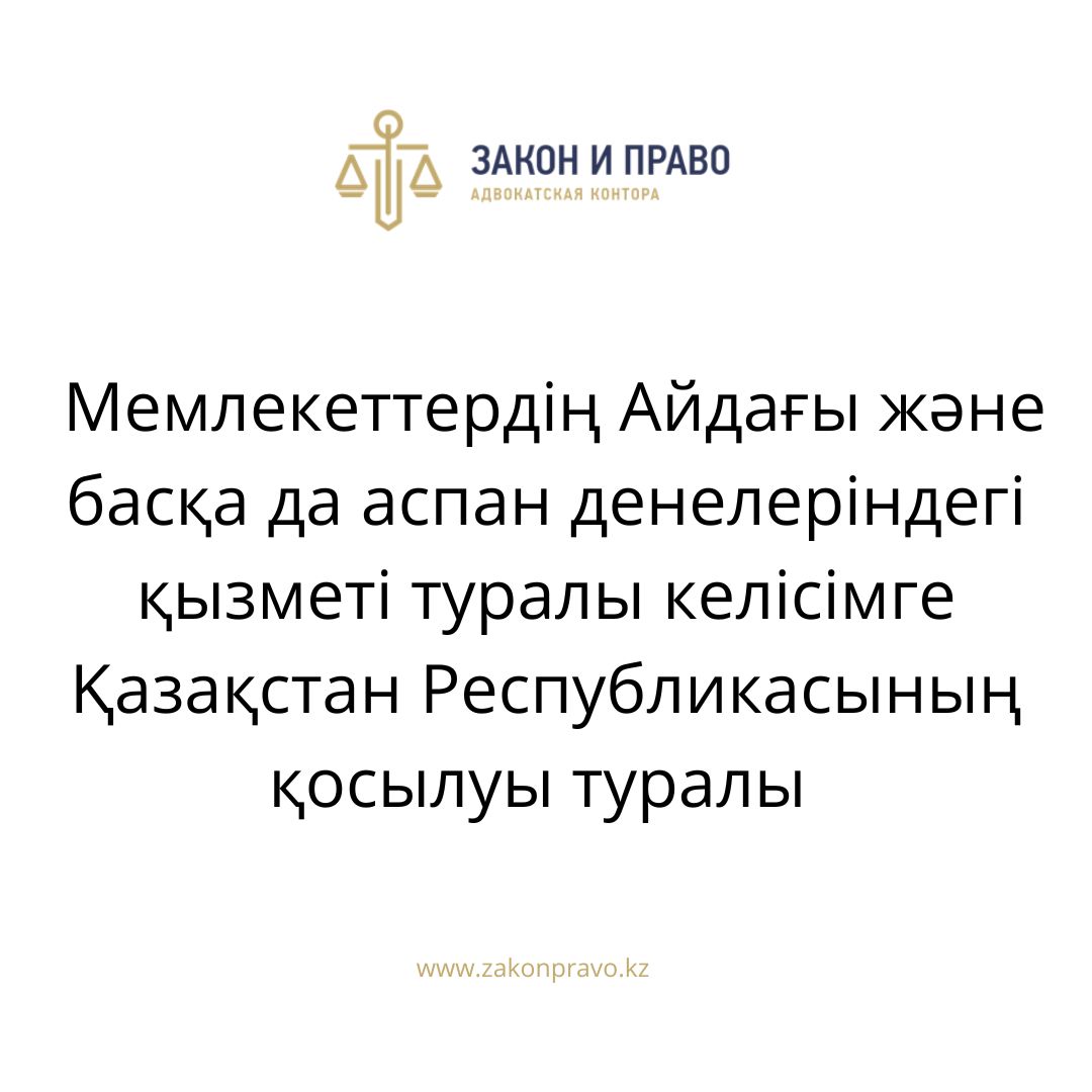 АMANAT партиясы және Заң және Құқық адвокаттық кеңсесінің серіктестігі аясында елге тегін заң көмегі көрсетілді